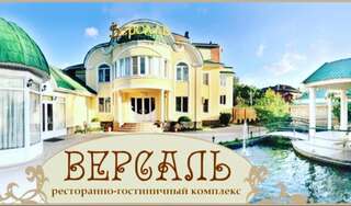 Гостиница Версаль Краснодар-5